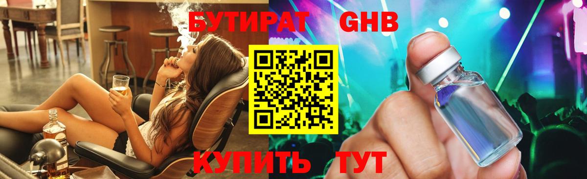 БУТИРАТ жидкий экстази Буйнакск
