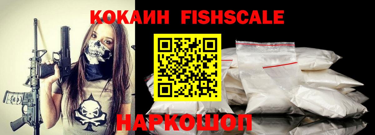 COCAIN Fish Scale Буйнакск