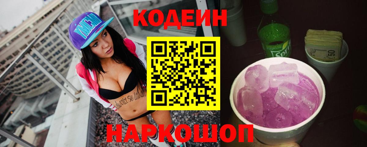 Буйнакск  магазин продажи   Вход с VPN  Кодеин Purple Drank  Codein напиток Lean (лин) 