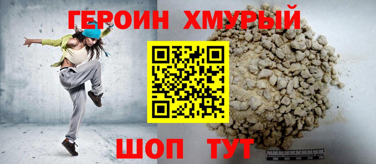 Буйнакск  Героин  Вход с VPN  Героин хмурый 